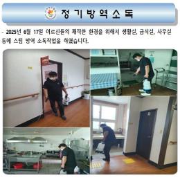 정기 방역 소독