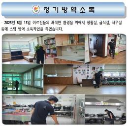 정기 방역 소독