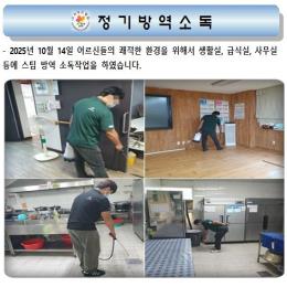 정기 방역 소독