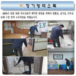 정기 방역 소독