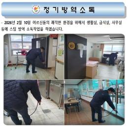 정기 방역 소독