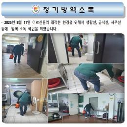 정기방역소독
