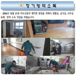 정기방역소독