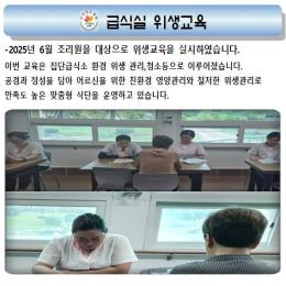 급식실 위생교육