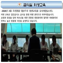급식실 위생교육