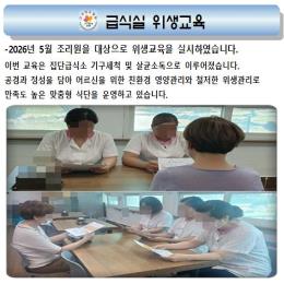 급식실 위생교육
