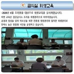 급식실 위생교육