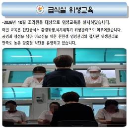 급식실 위생교육