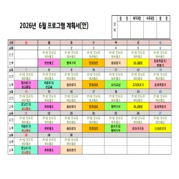 26년 6월 프로그램입니다.